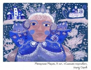 Макаркина Мария, 9 лет, «Снежная королева»